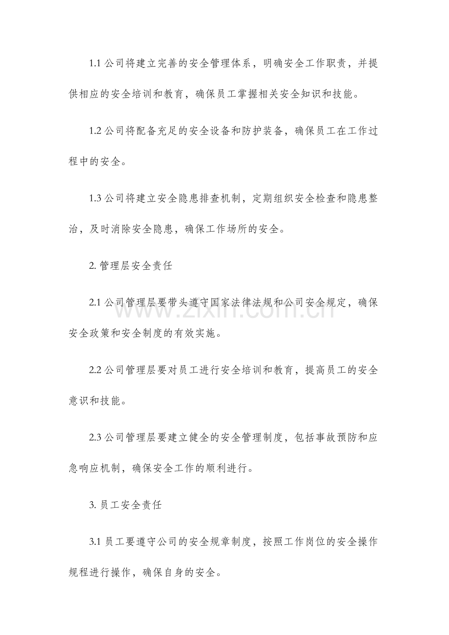 安全责任书格式.docx_第2页