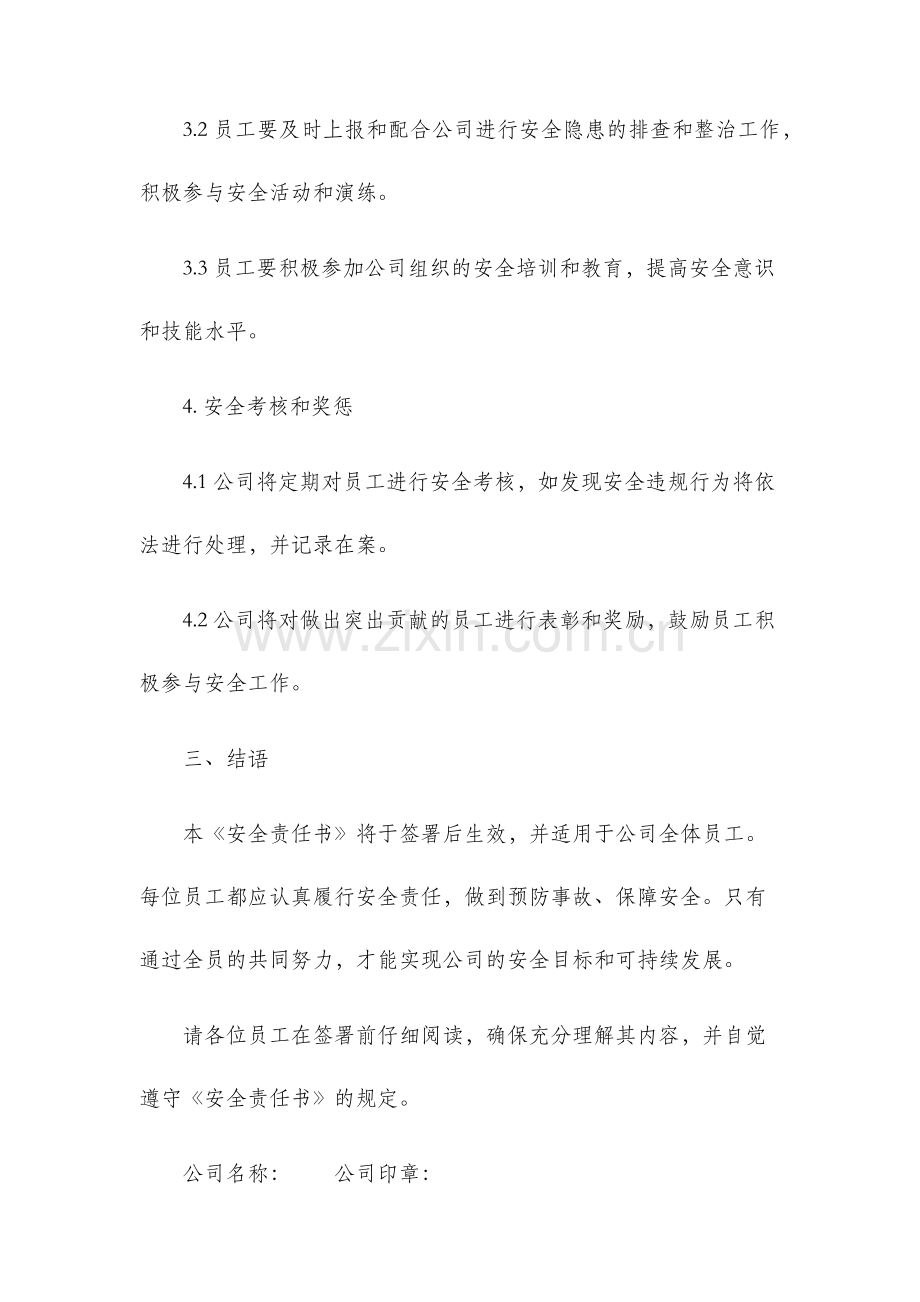 安全责任书格式.docx_第3页