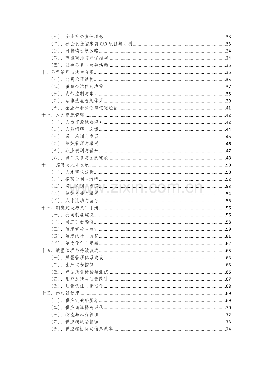 临床前CRO项目可行性分析报告.docx_第3页