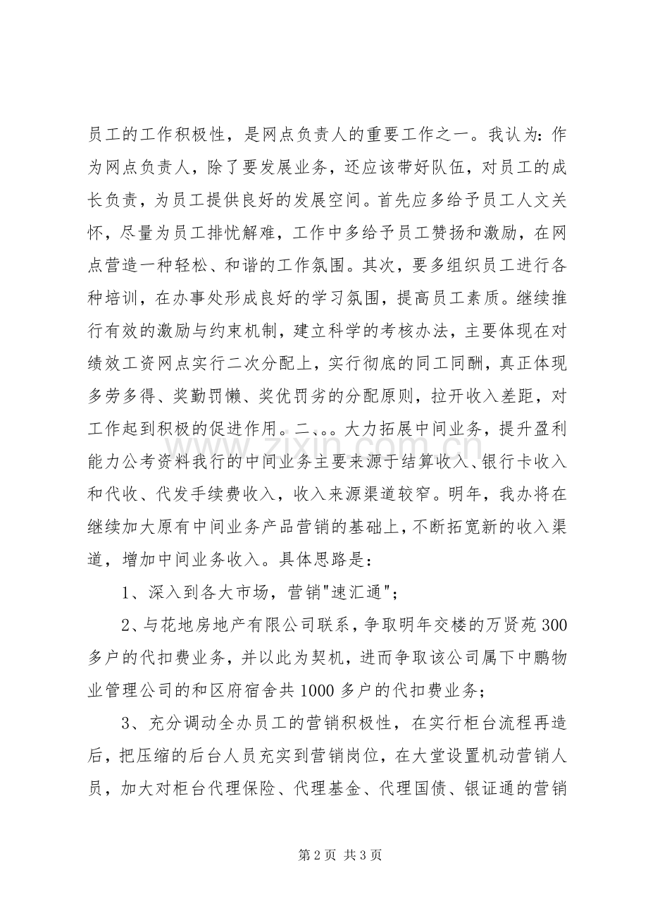 银行支行行长岗位竞职演讲稿范文.docx_第2页