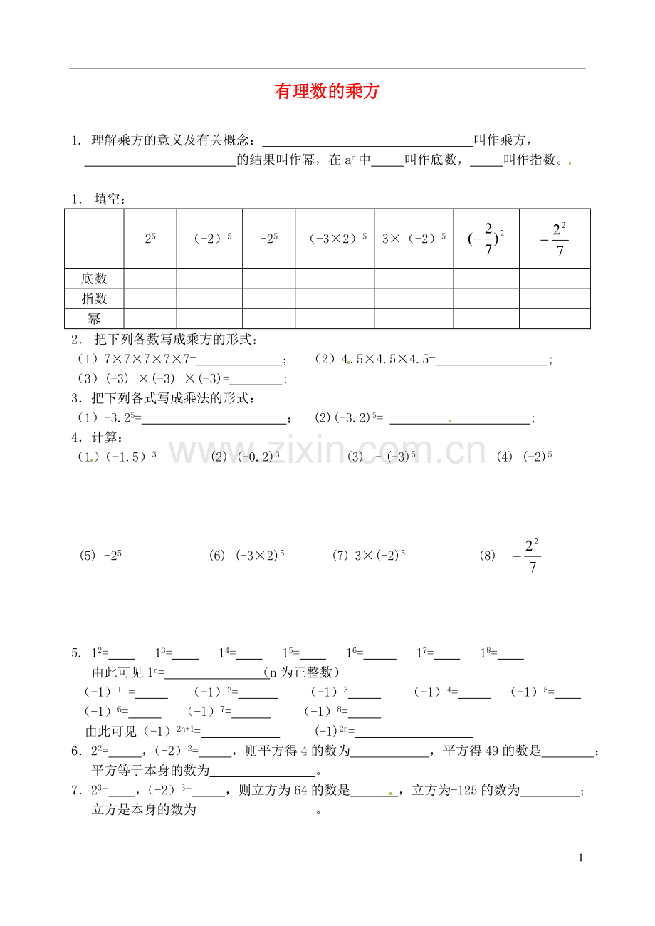 广东省中大附中三水实验学校七年级数学上册《2.11-有理数的乘方》练习(无答案)-北师大版.doc_第1页