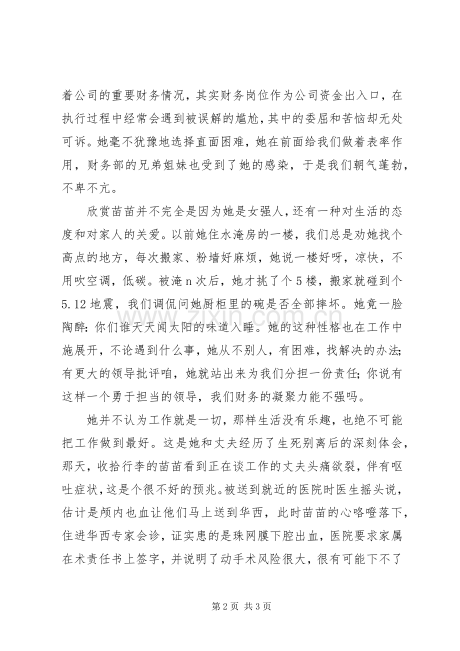 七一演讲稿范文：有一种感动叫责任.docx_第2页