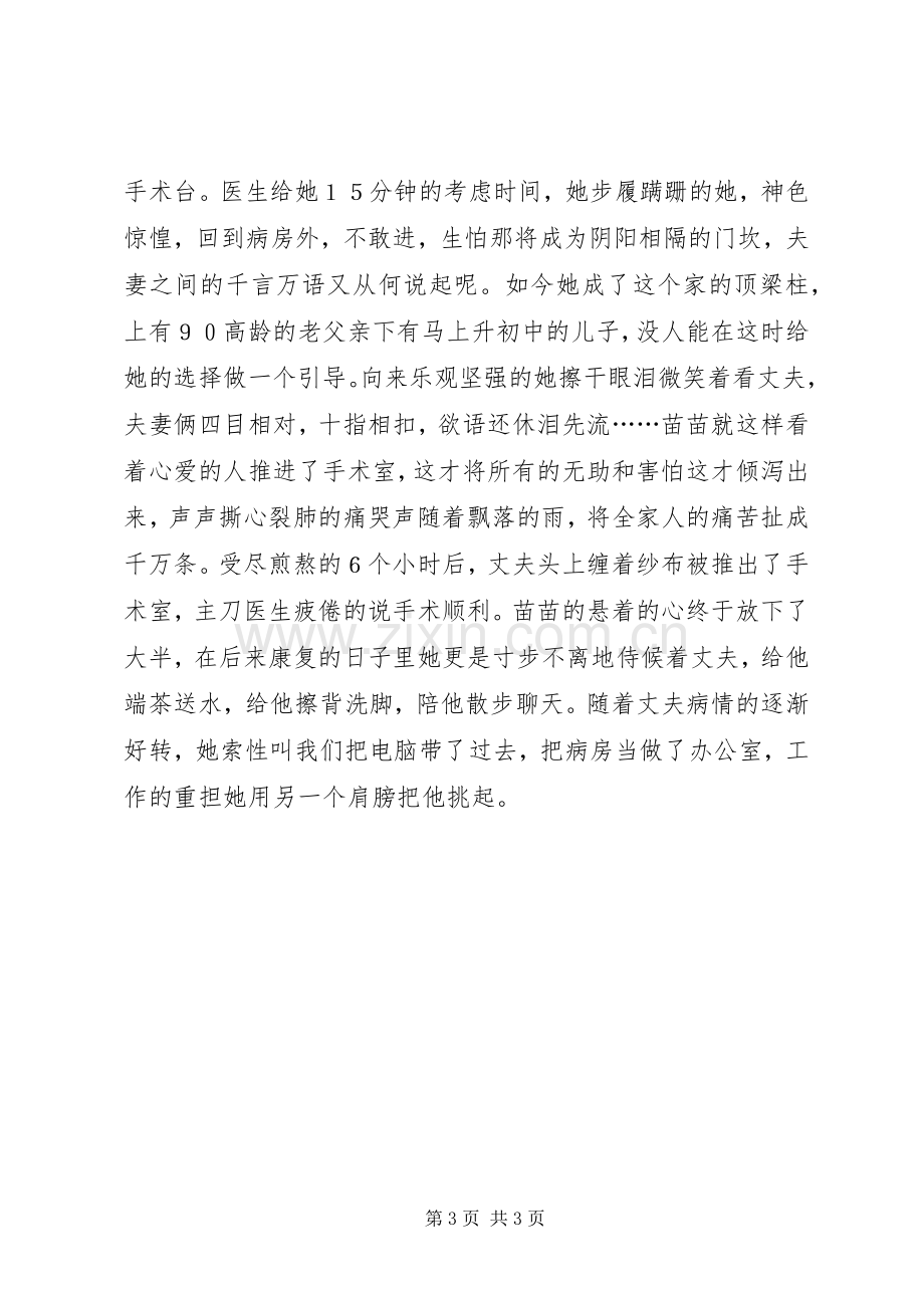 七一演讲稿范文：有一种感动叫责任.docx_第3页