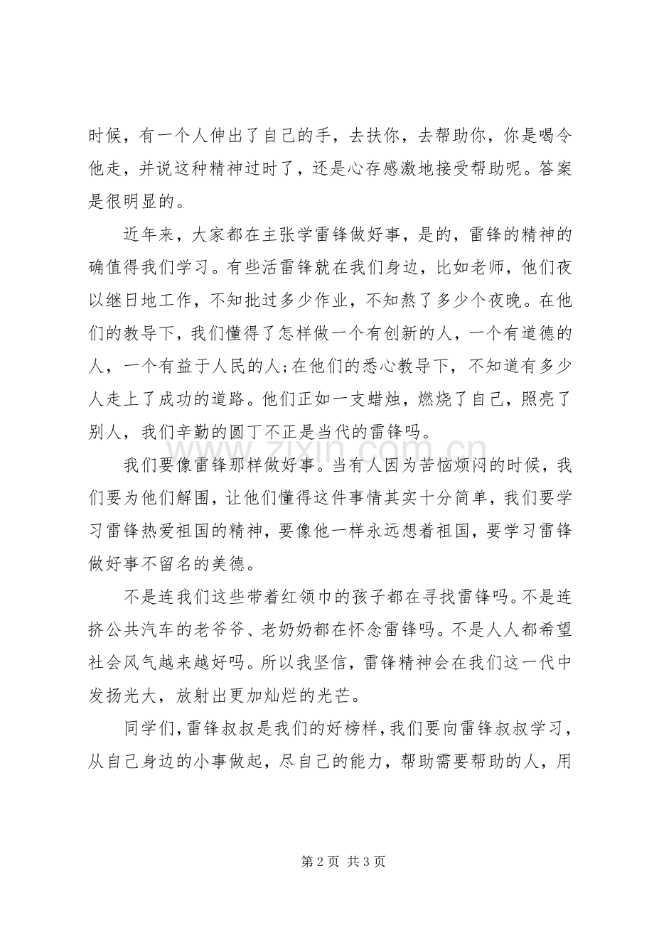 学雷锋演讲稿范文学雷锋做好事.docx_第2页