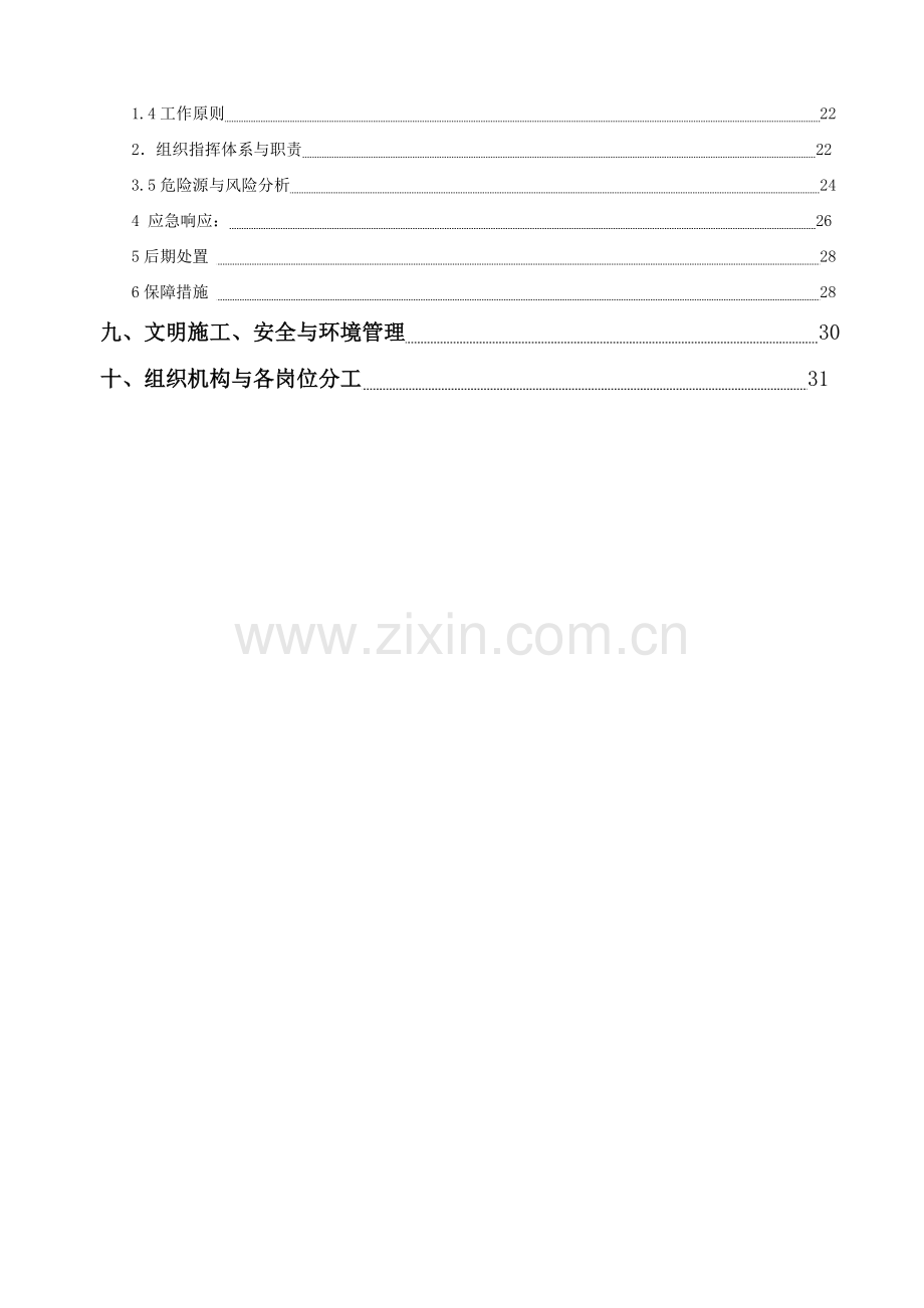 吸收塔顶升施工方案最终版.docx_第3页