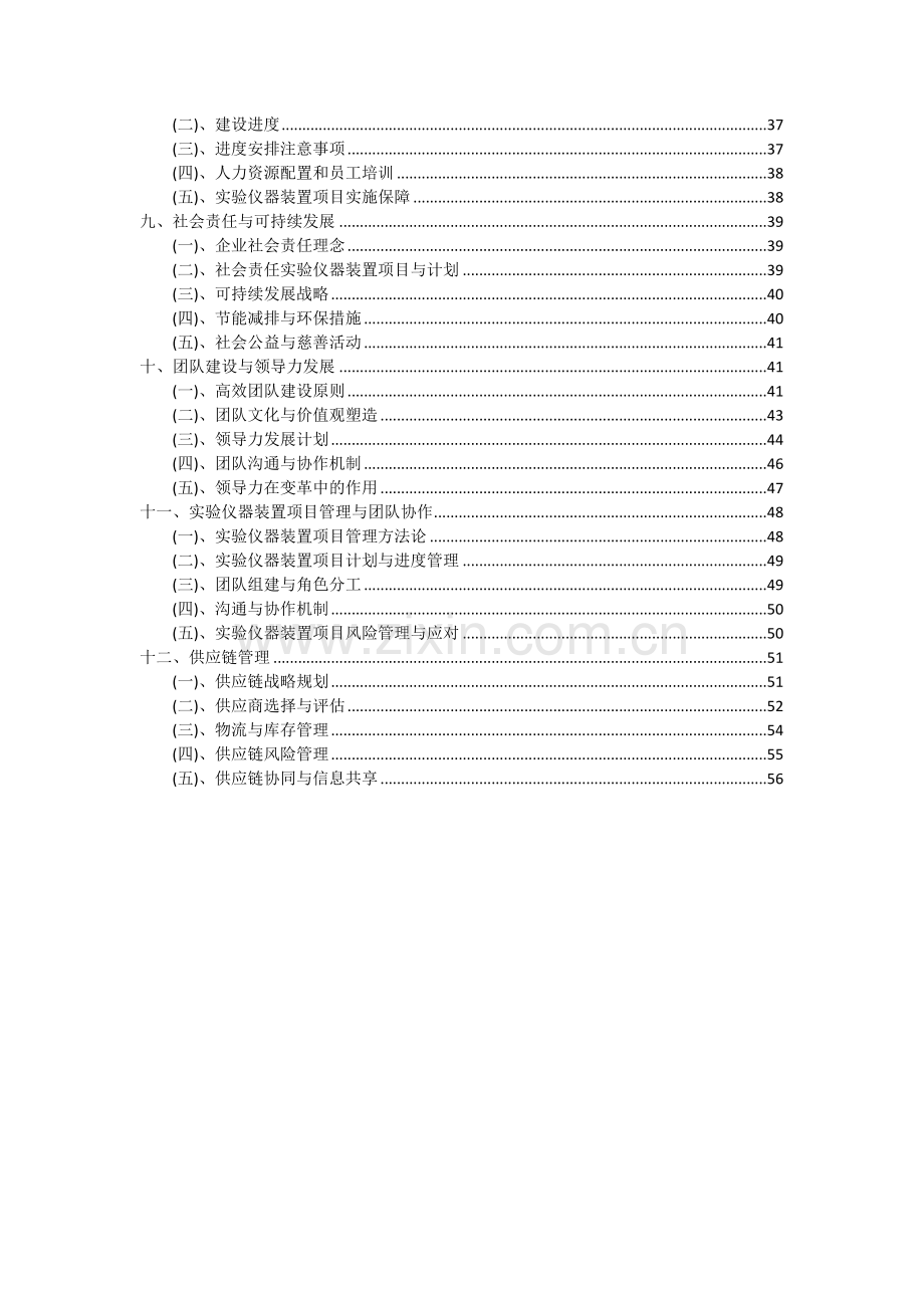 实验仪器装置项目可行性研究报告.docx_第3页