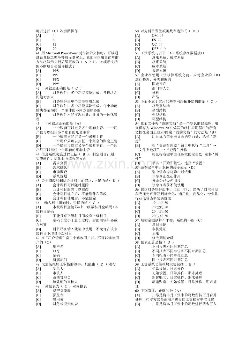 天津会计电算化例题.docx_第3页