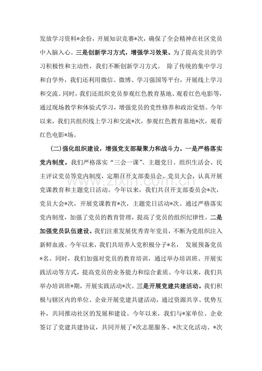 2024年党支部书记狠抓党建工作述职报告文稿两篇.docx_第2页