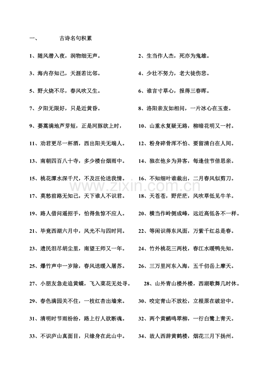 2024年教师招聘小学语文专业基础知识必考.doc_第1页