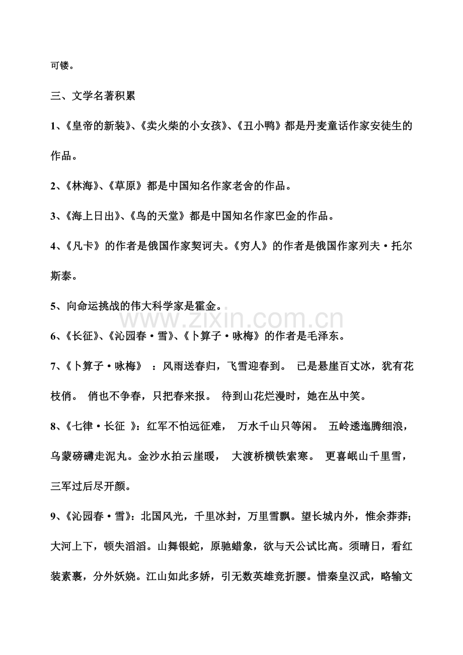 2024年教师招聘小学语文专业基础知识必考.doc_第3页