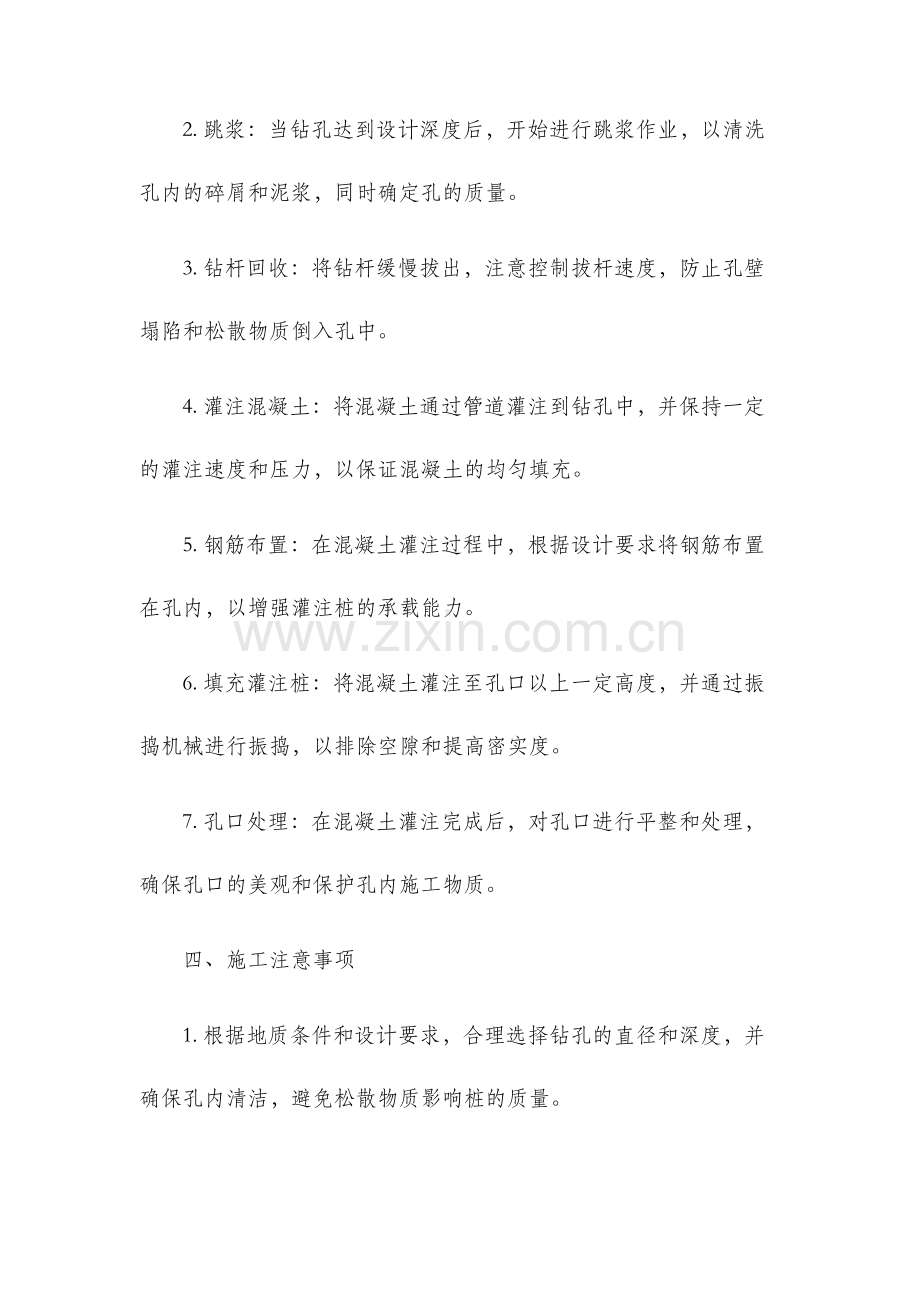 长螺旋钻孔灌注桩专项施工方案.docx_第2页