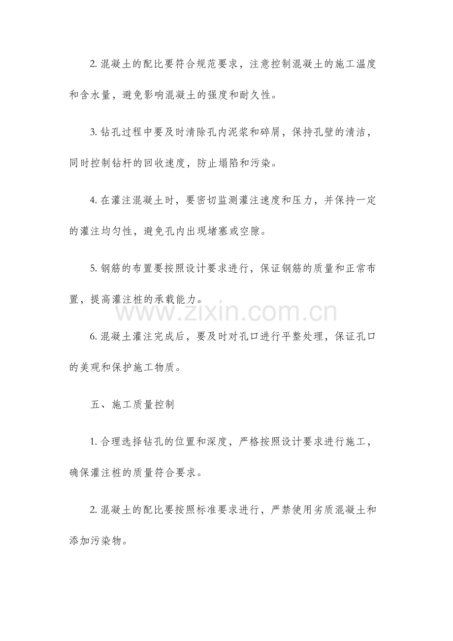 长螺旋钻孔灌注桩专项施工方案.docx_第3页