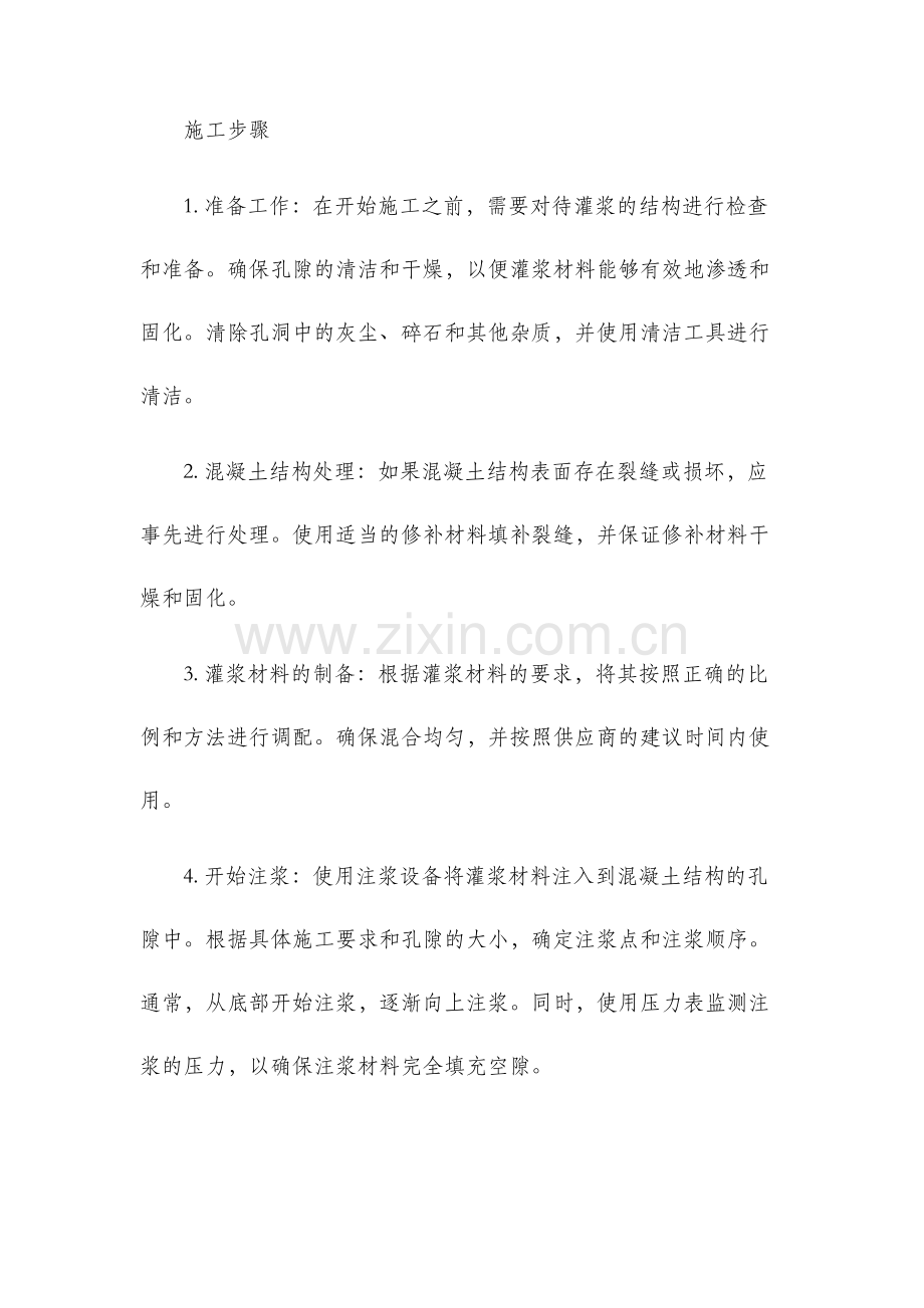 灌浆材料施工工艺.docx_第2页