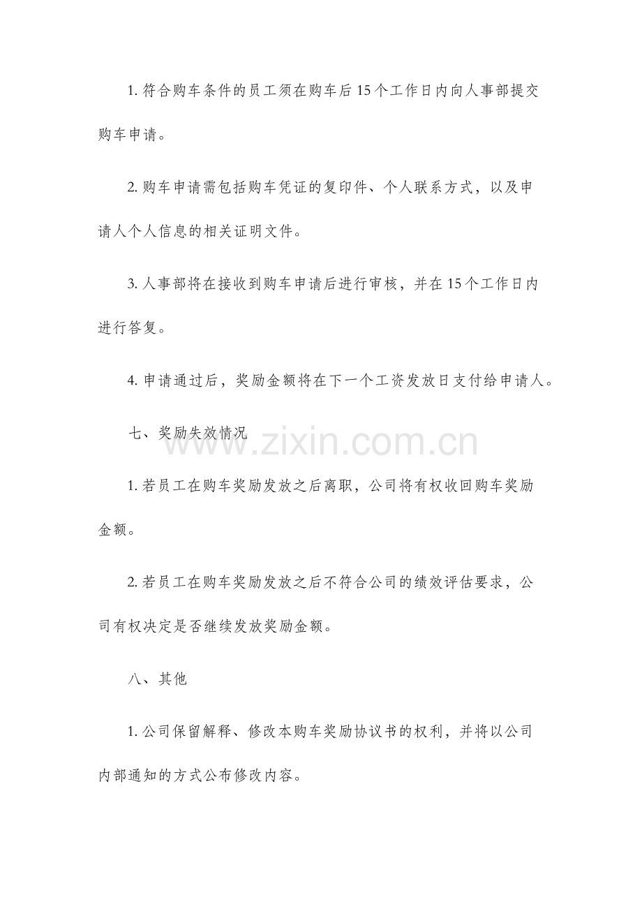 购车奖励协议书.docx_第3页