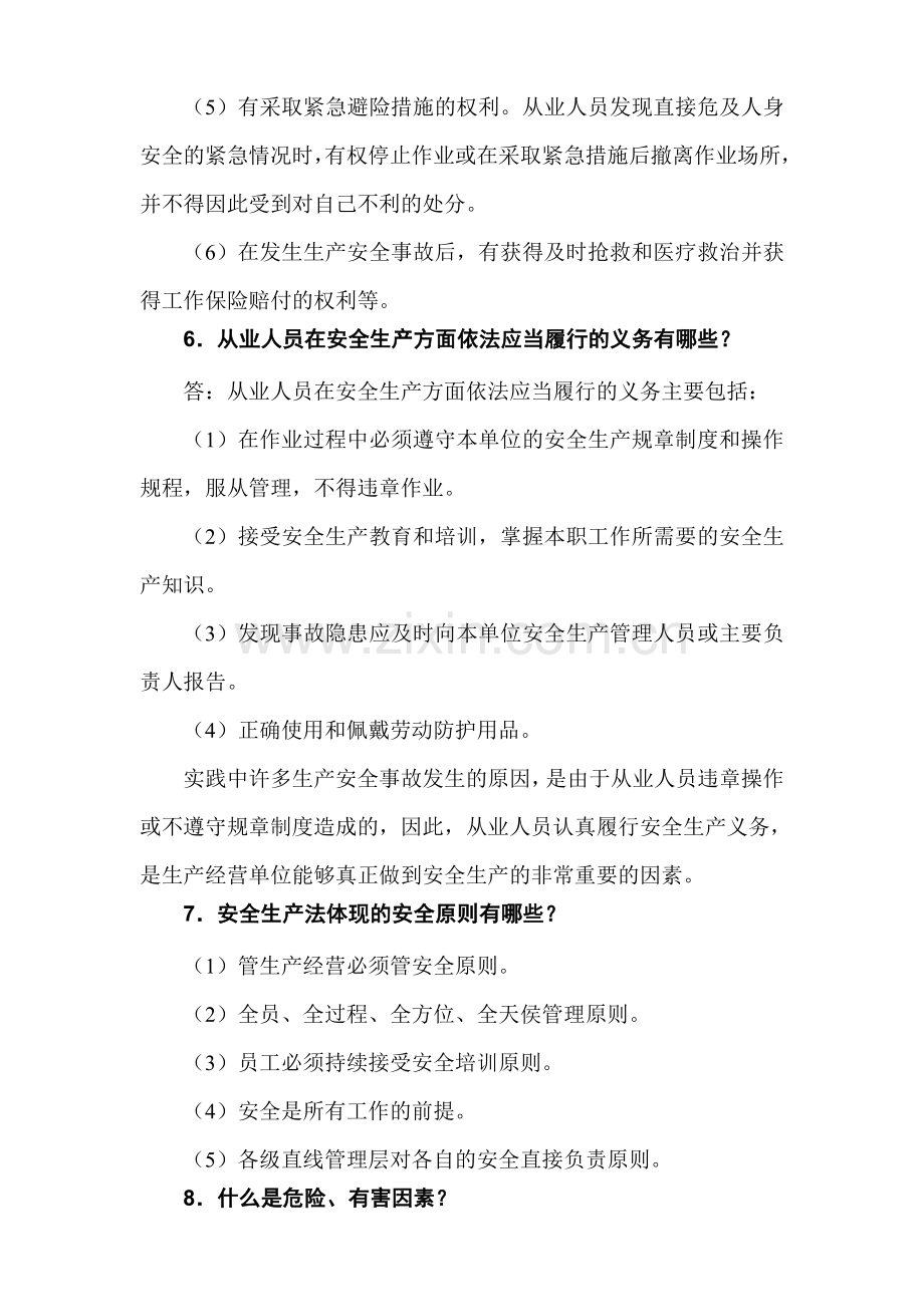 安全生产月安全知识竞赛问答题含答案.doc_第2页