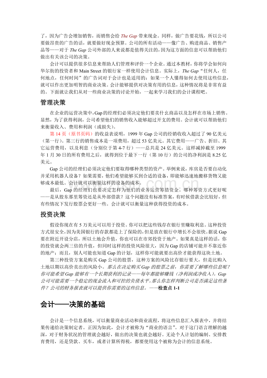 财务会计财务报表.docx_第2页