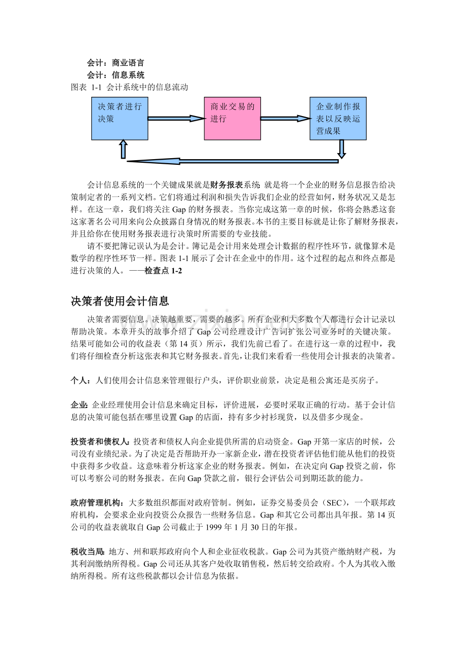 财务会计财务报表.docx_第3页