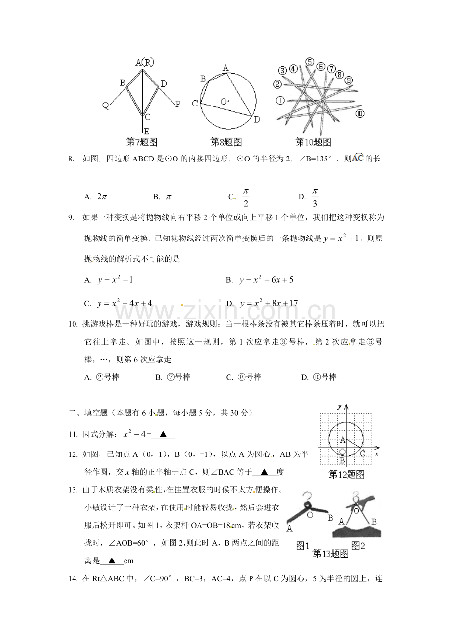 2015年义乌市中考数学试卷及答案.doc_第2页