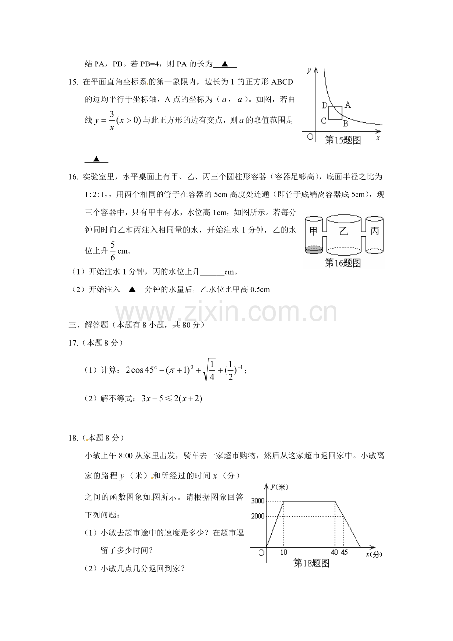 2015年义乌市中考数学试卷及答案.doc_第3页