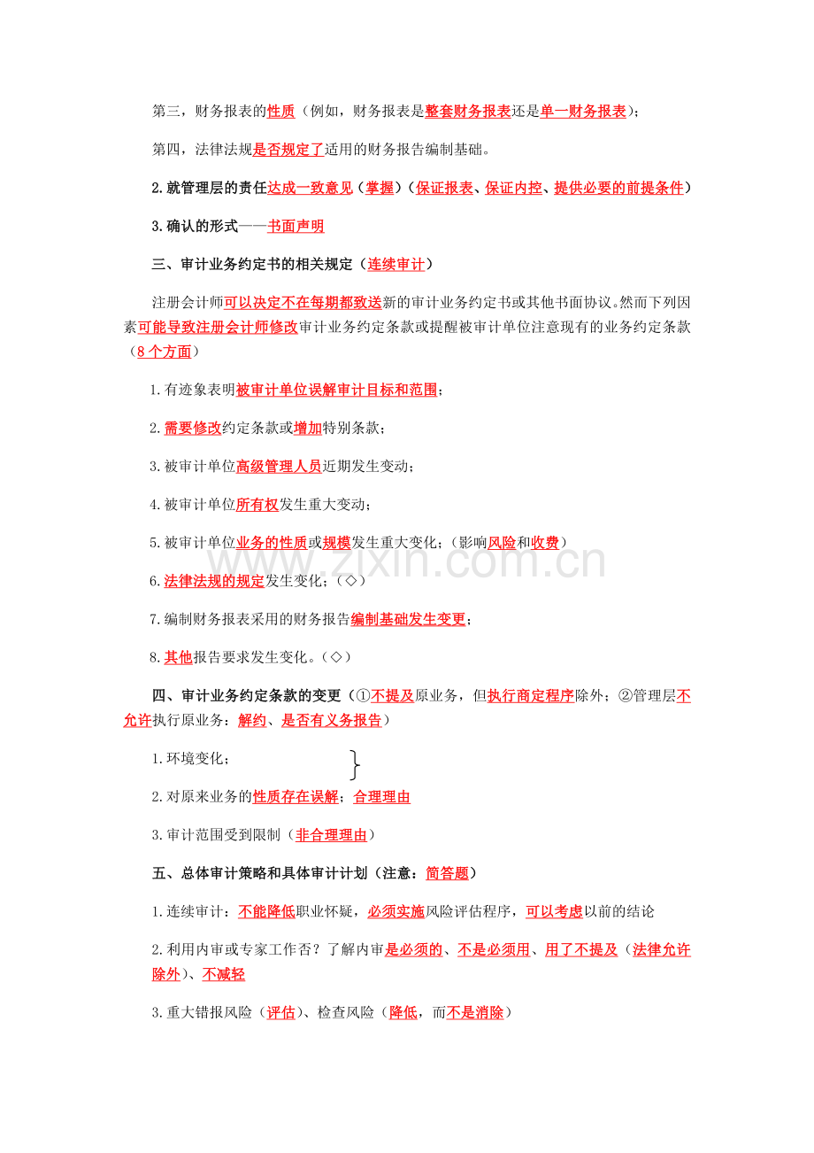 审计计划培训资料.docx_第3页