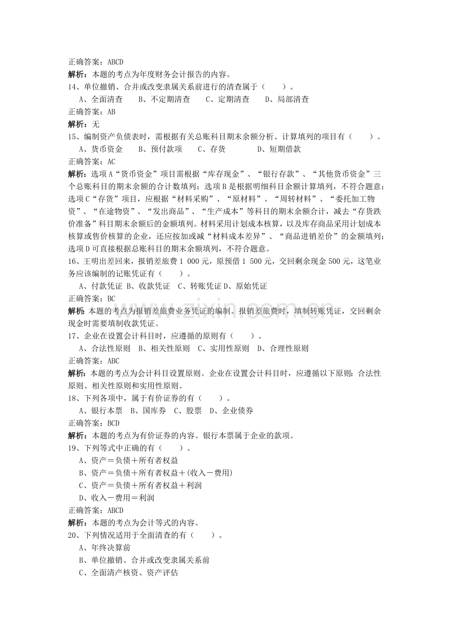 某年度财务会计与管理基础知识模拟考试.docx_第3页