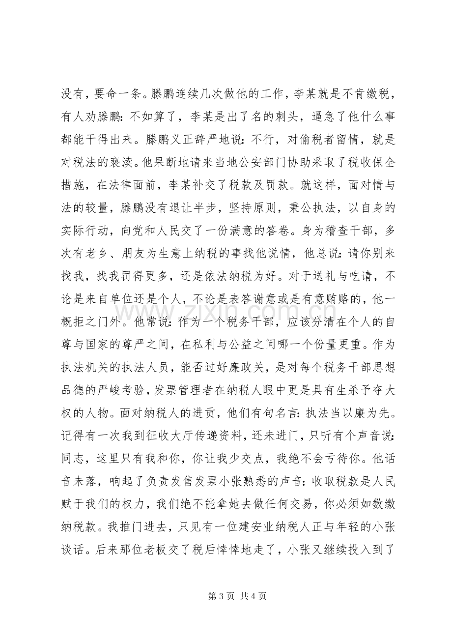 税海中扬起不落的帆(税务工作者的演讲范文).docx_第3页