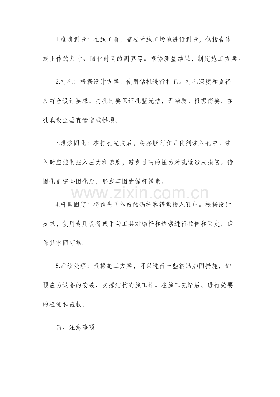 锚杆锚索施工方法.docx_第2页