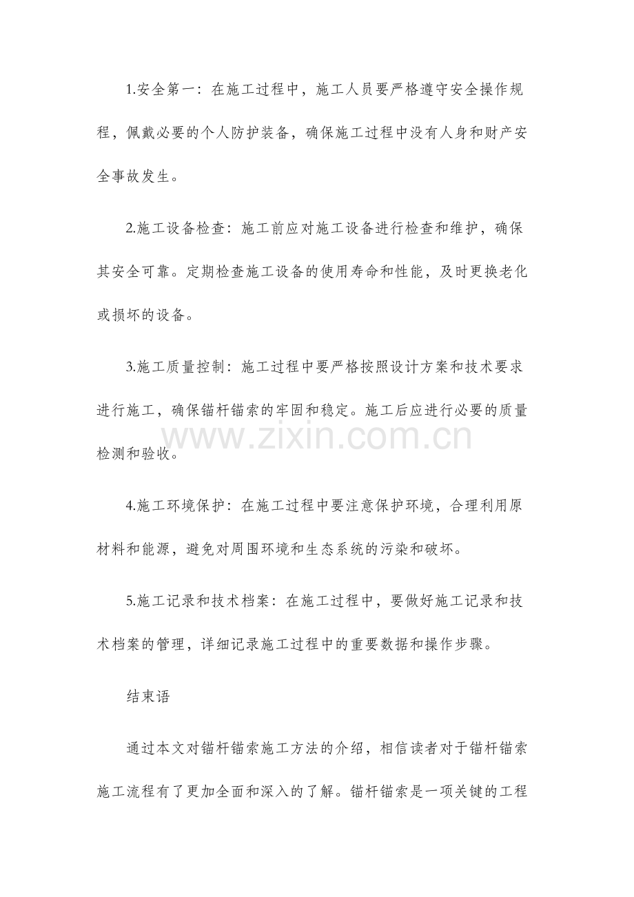 锚杆锚索施工方法.docx_第3页