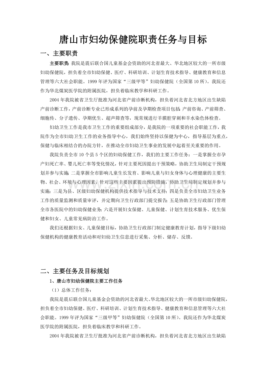 妇幼保健院收支预算安排.docx_第2页