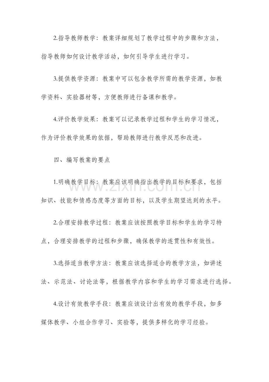 说明文教案.docx_第2页