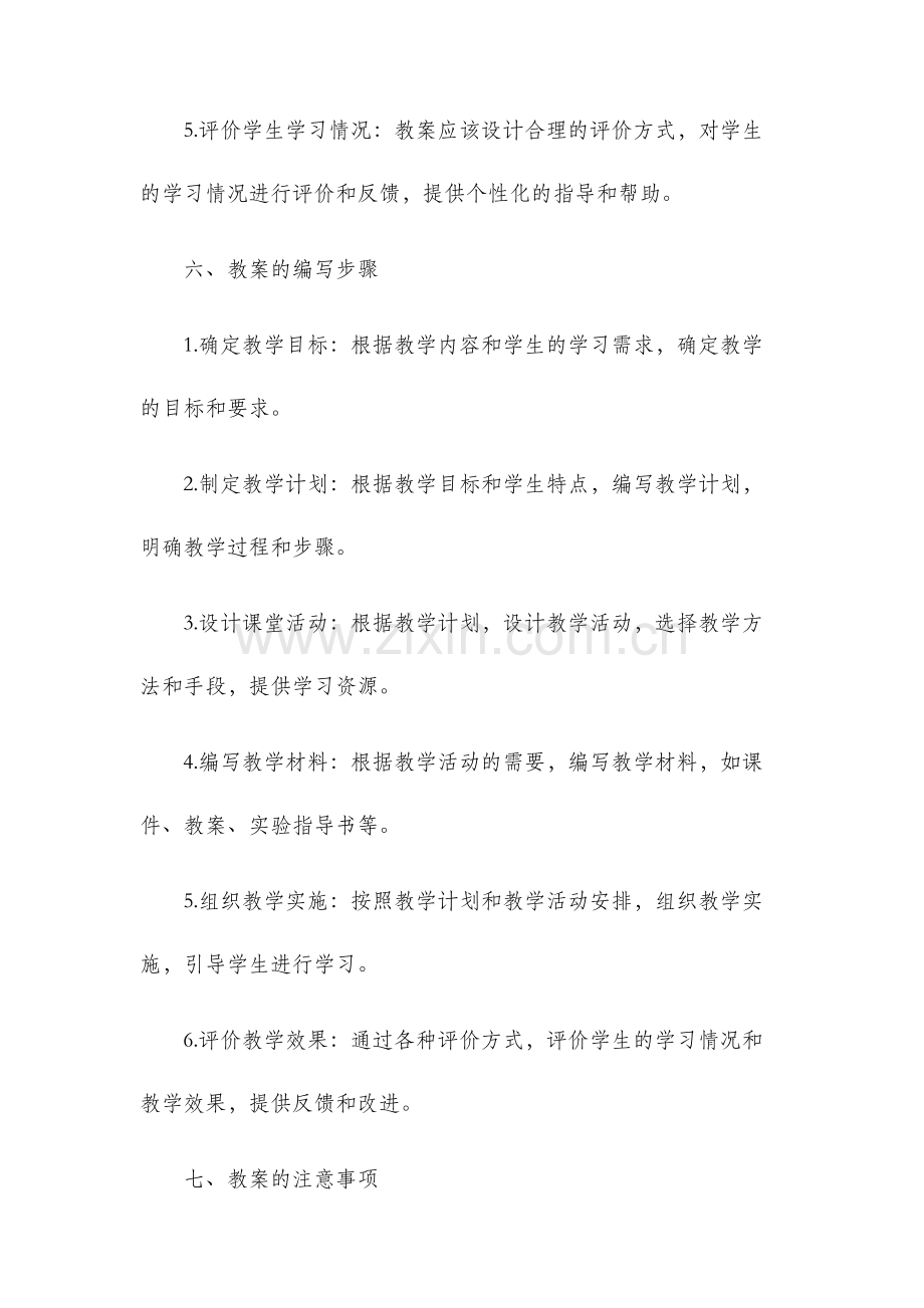 说明文教案.docx_第3页