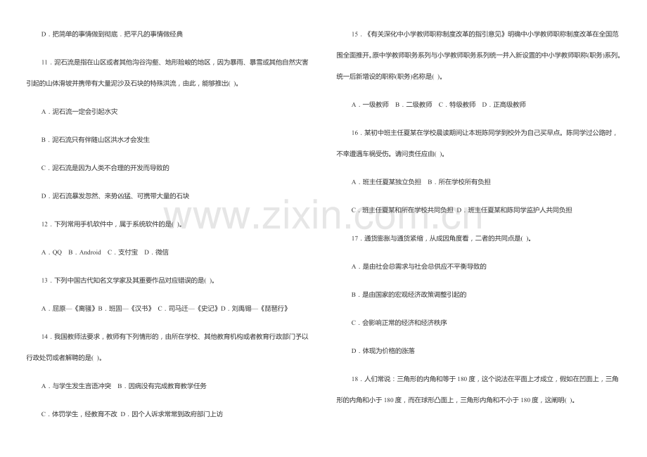 2024年湖北省农村义务教育学校教师招聘考试综合试题.doc_第2页