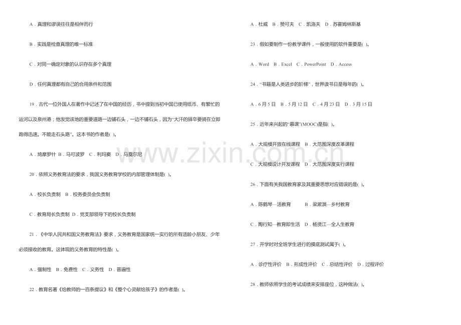 2024年湖北省农村义务教育学校教师招聘考试综合试题.doc_第3页