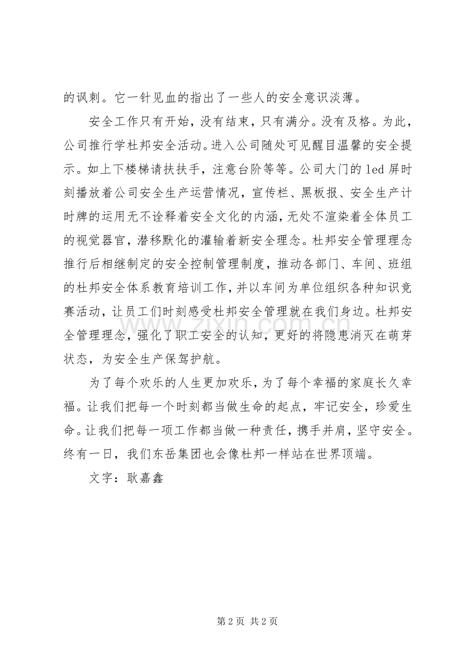 提高安全意识健康伴我同行演讲.docx_第2页