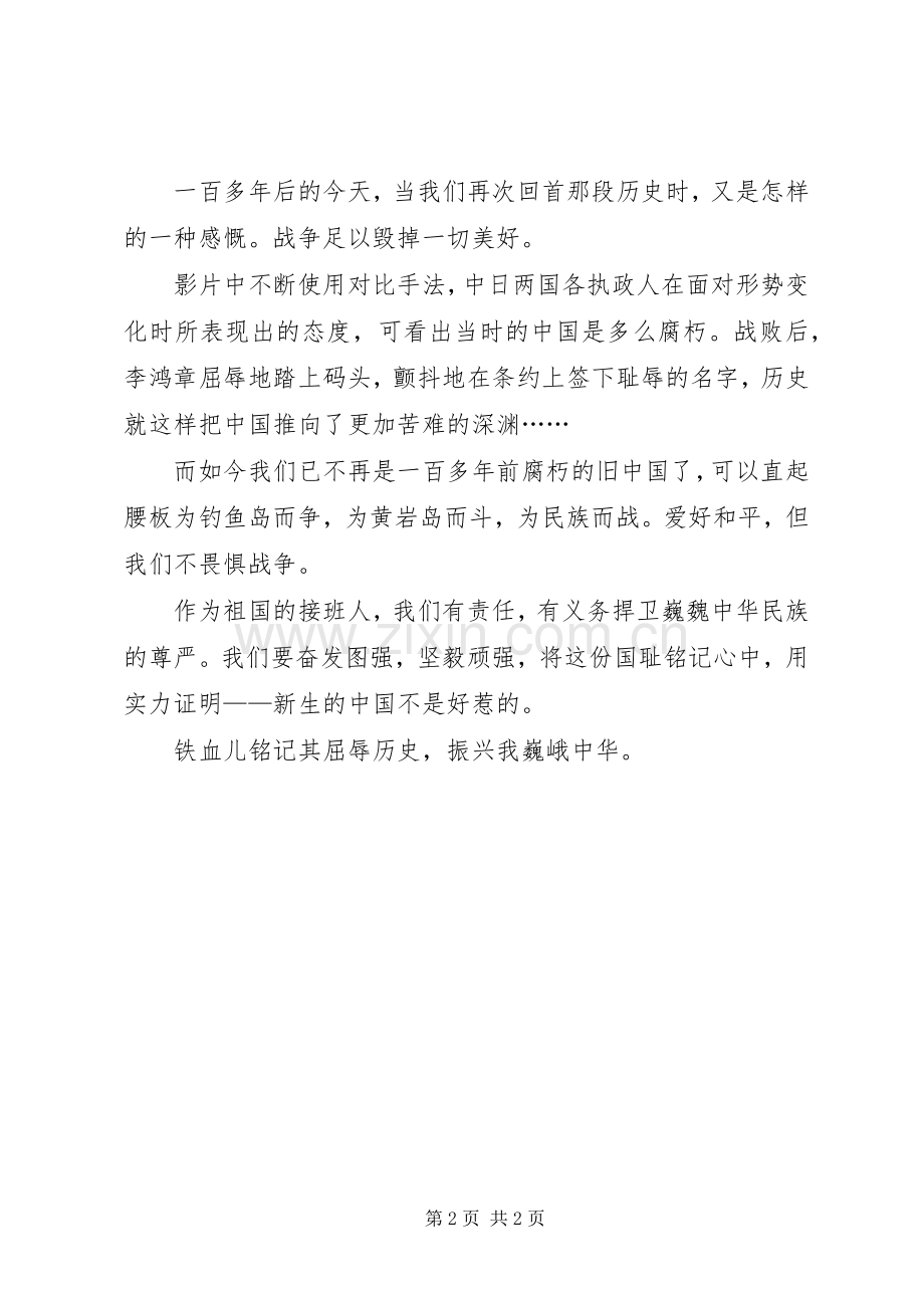 演讲稿范文《铭记历史,振兴中华》 (2).docx_第2页