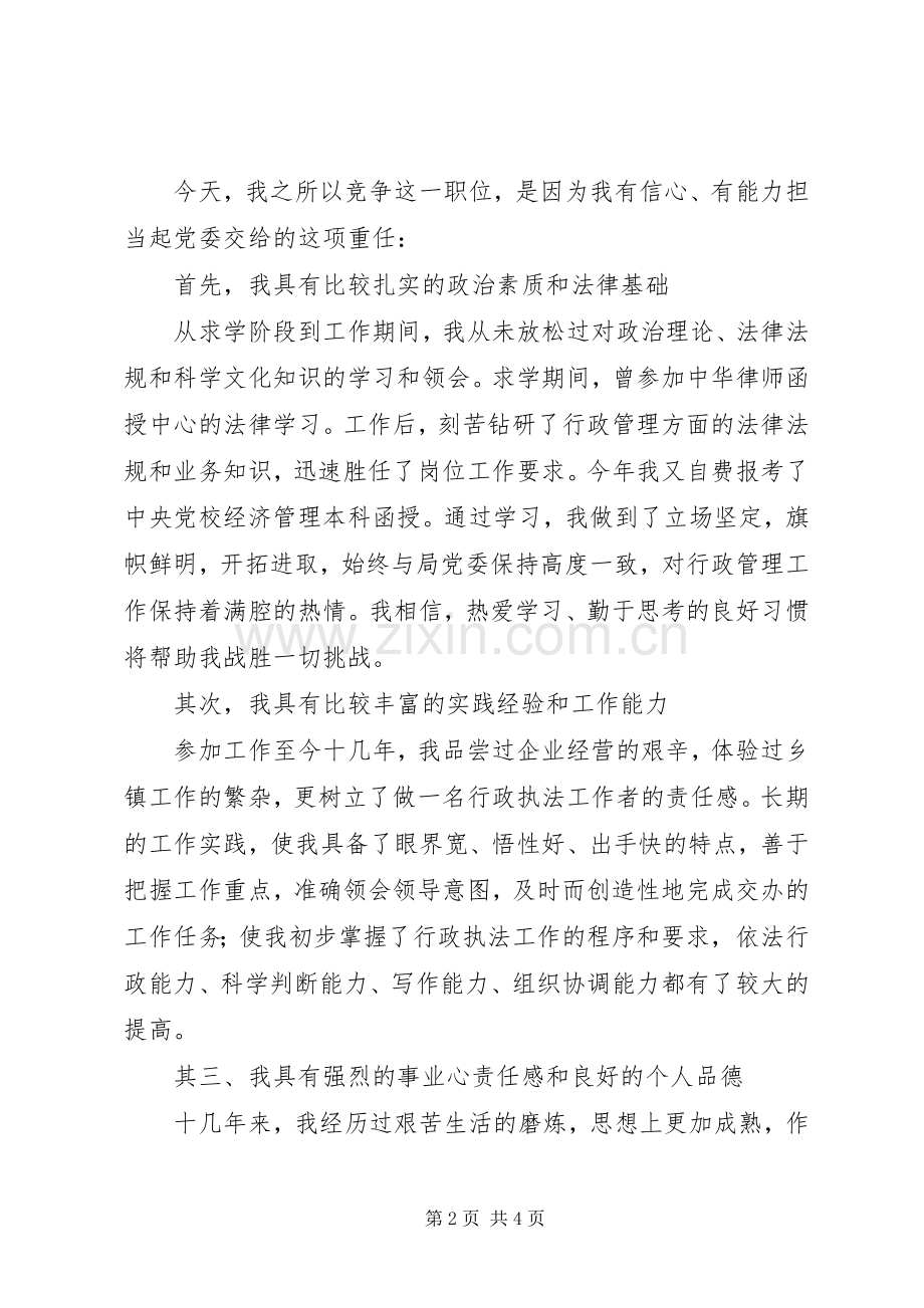 业务科室副职竞聘演讲致辞稿.docx_第2页