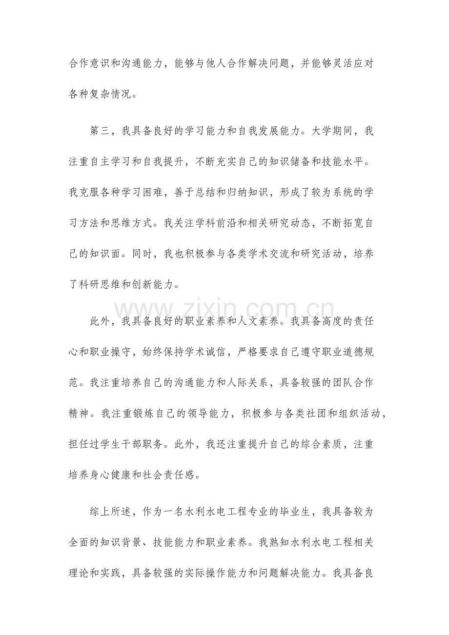 水利水电工程专业毕业生自我鉴定.docx_第2页