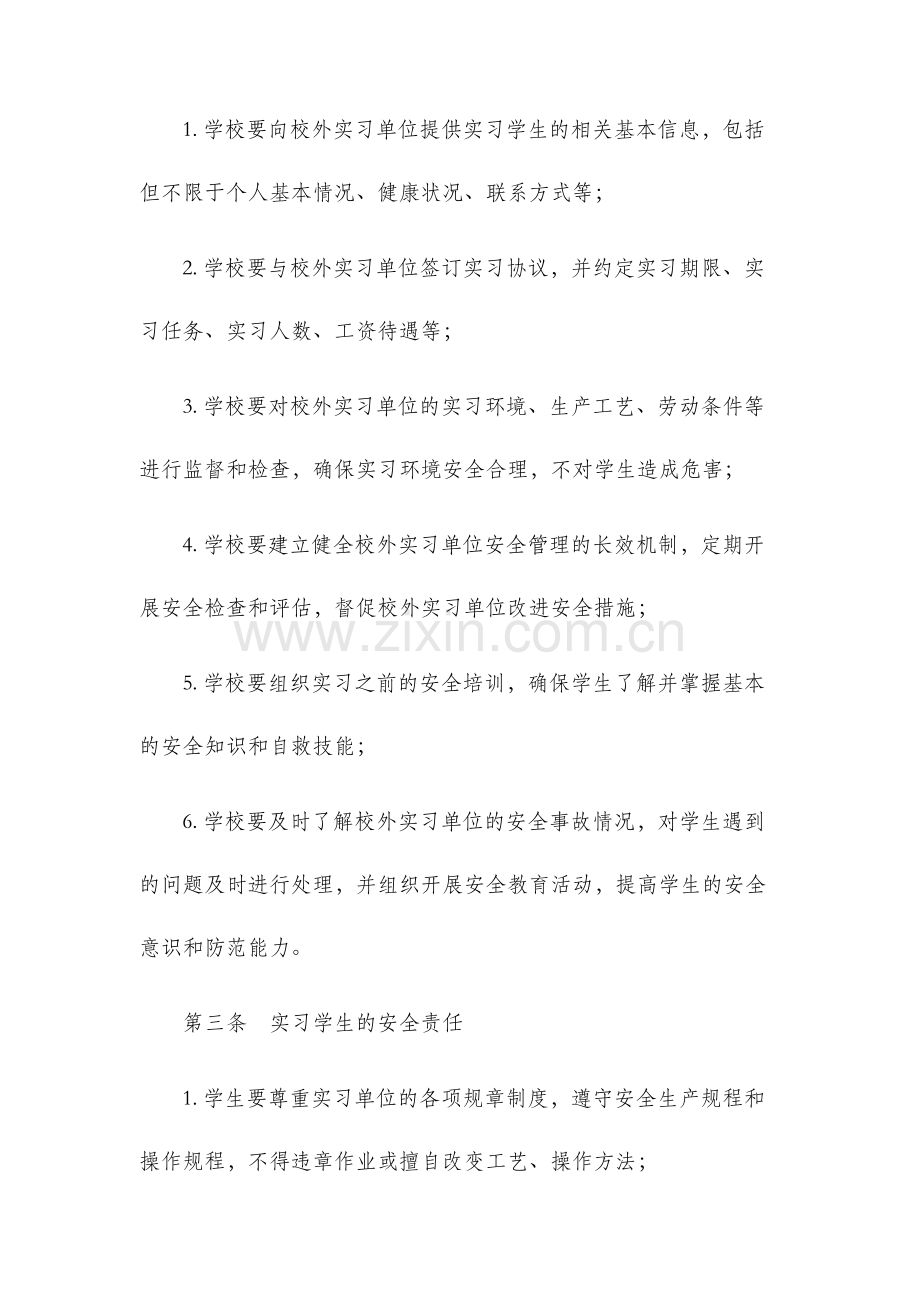 校外实习安全责任书.docx_第2页