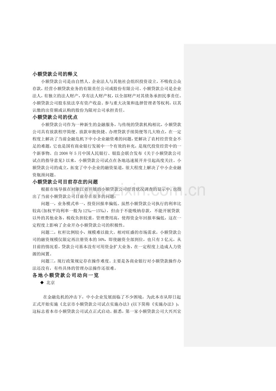 小额贷款可行性分析资料.doc_第1页