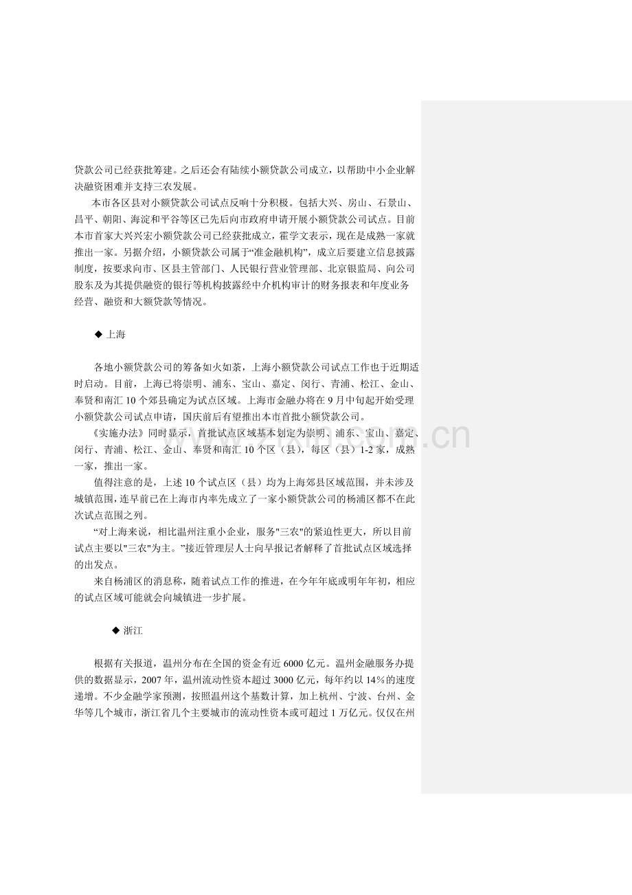 小额贷款可行性分析资料.doc_第2页