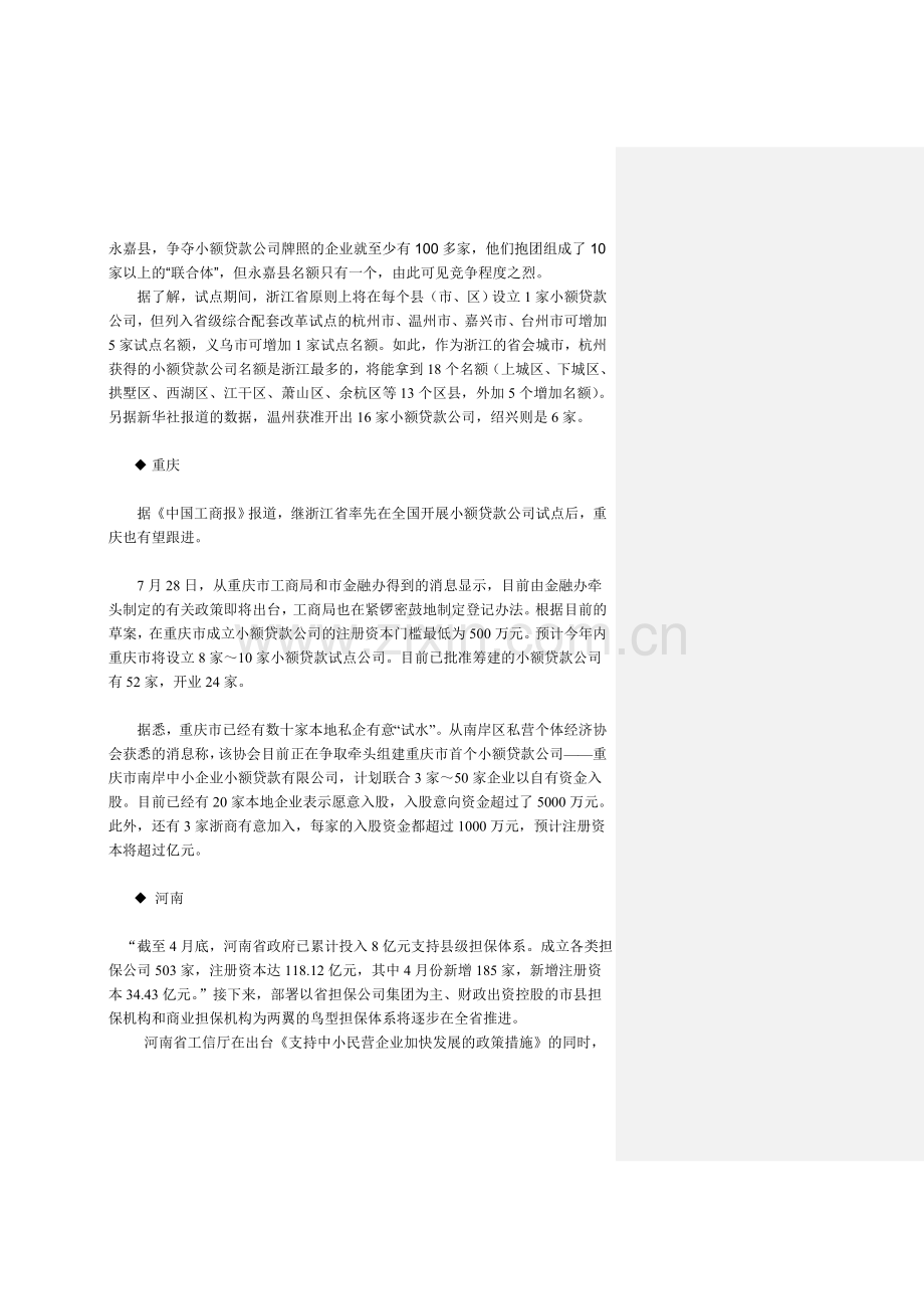 小额贷款可行性分析资料.doc_第3页