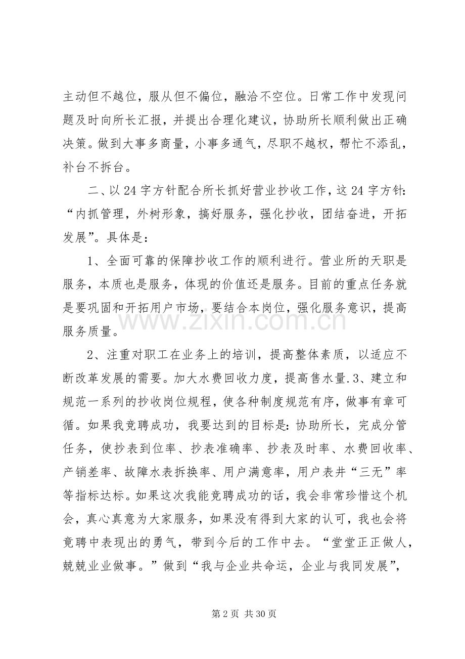 自来水营业所副所长竟争上岗演讲稿范文_1.docx_第2页