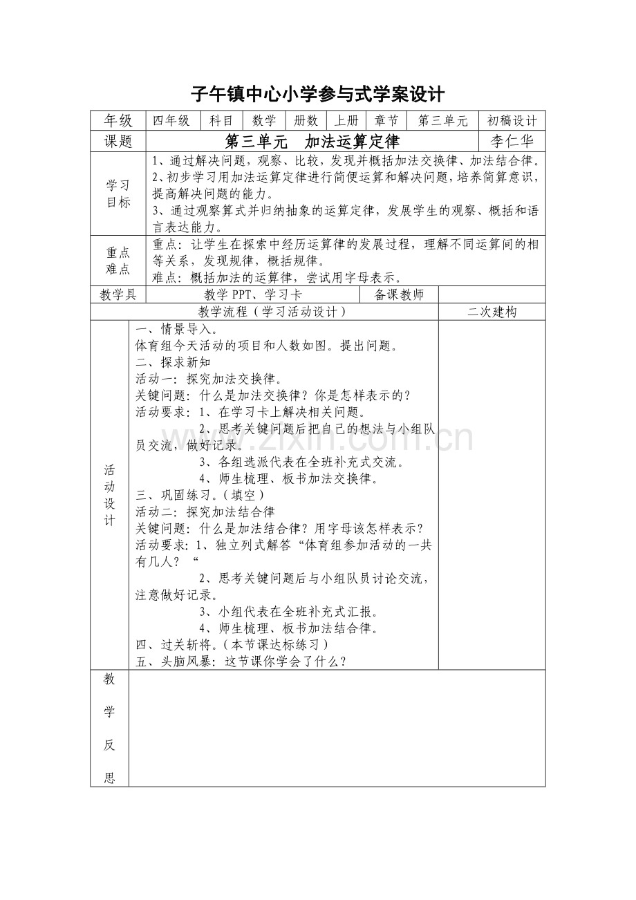 人教2011版小学数学四年级加法运算定律-(6).doc_第1页