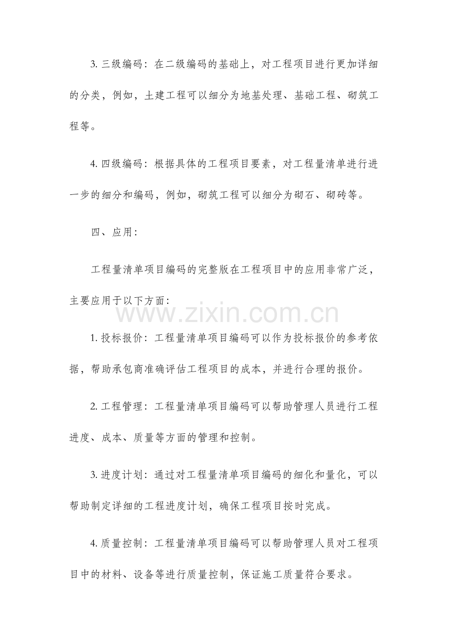 工程量清单项目编码完整版.docx_第3页