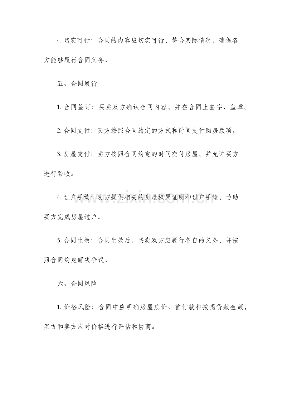 二手房买卖合同按揭.docx_第3页