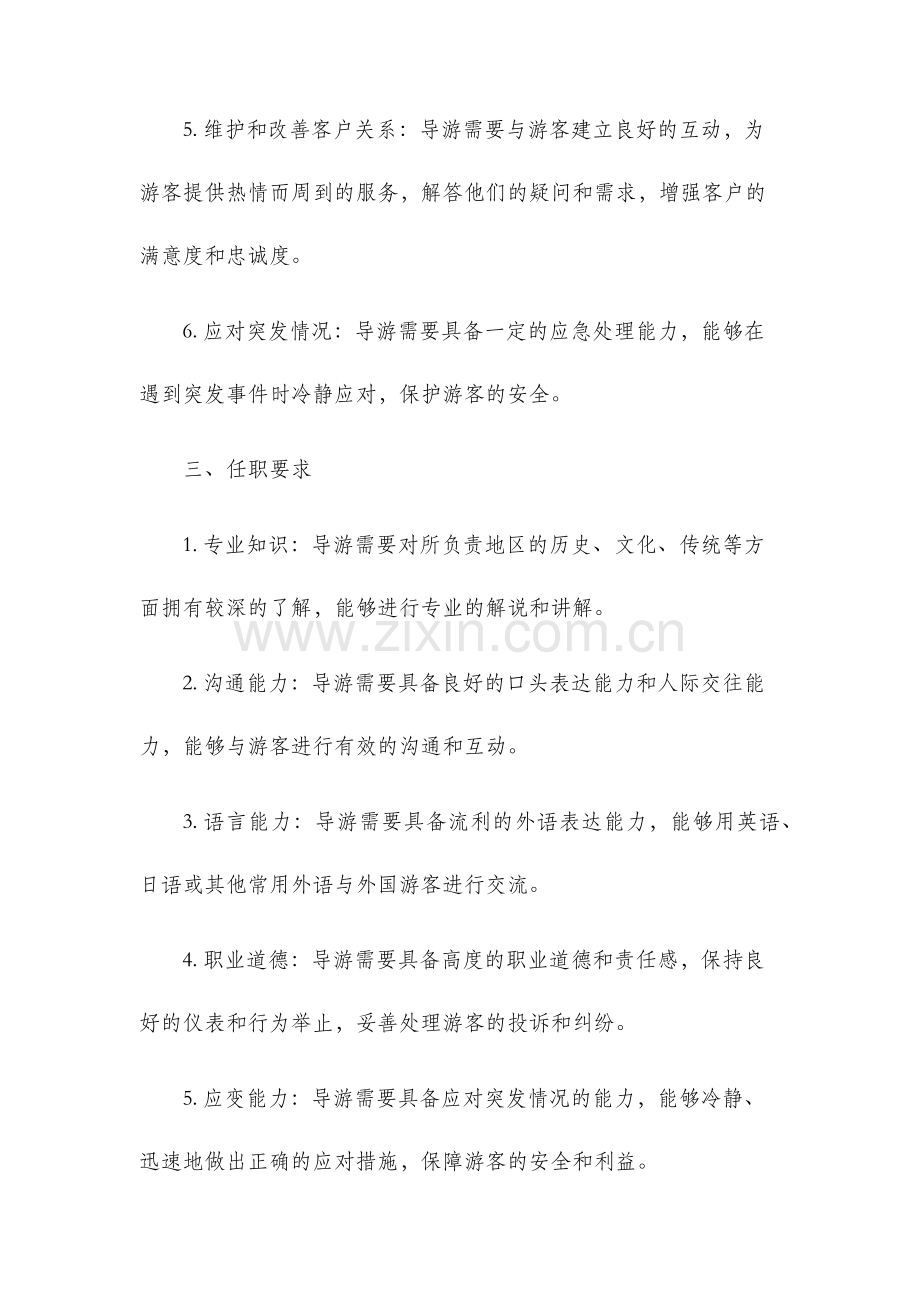 导游岗位说明书.docx_第2页