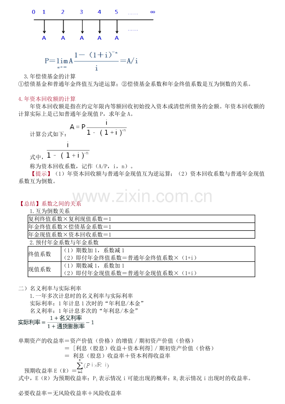 中级财务管理及财务知识分析公式.docx_第2页