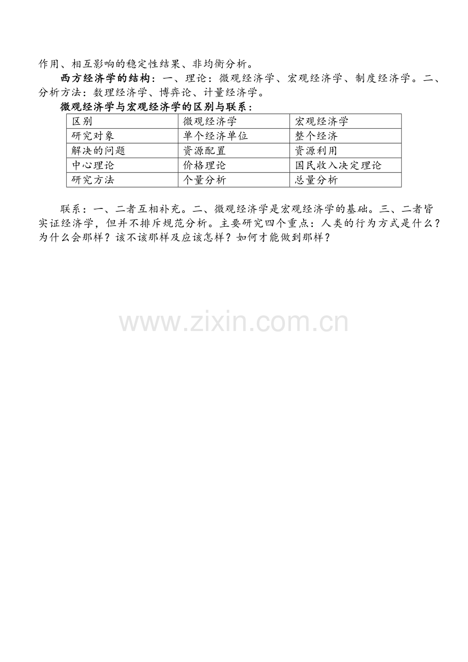 西方经济管理学财务知识制作讲义.docx_第3页