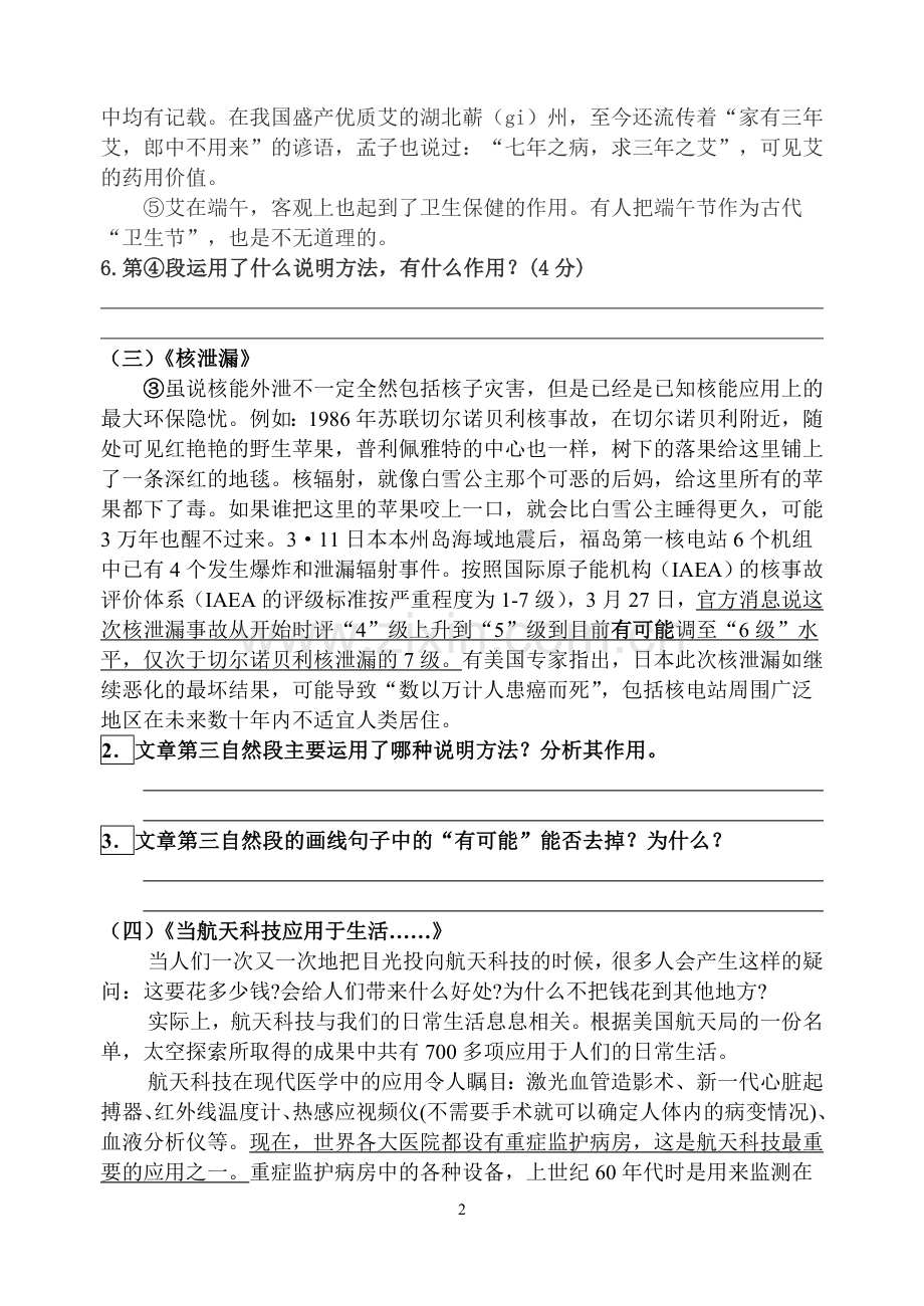 说明文复习专题.doc_第2页