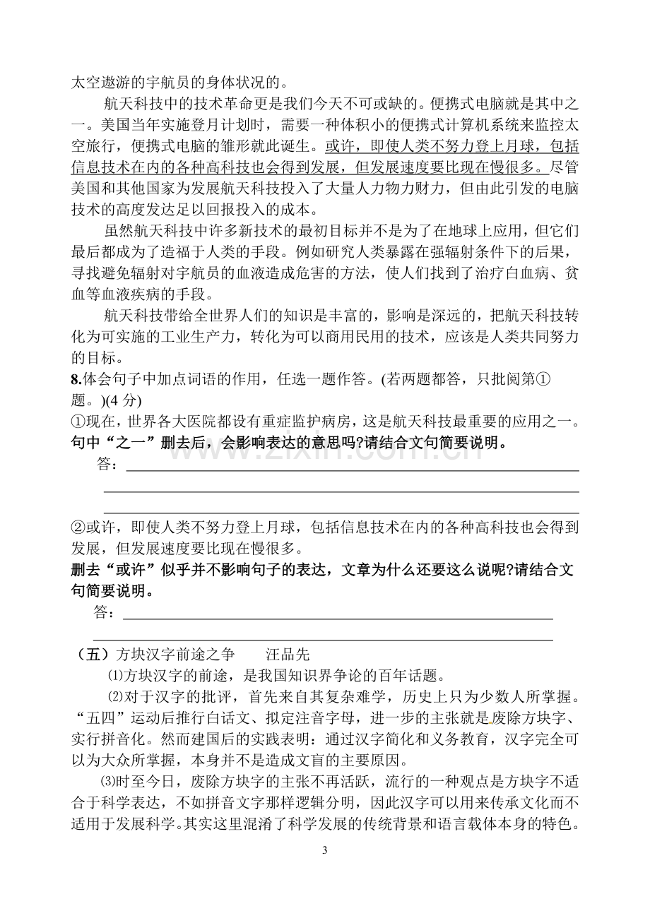 说明文复习专题.doc_第3页